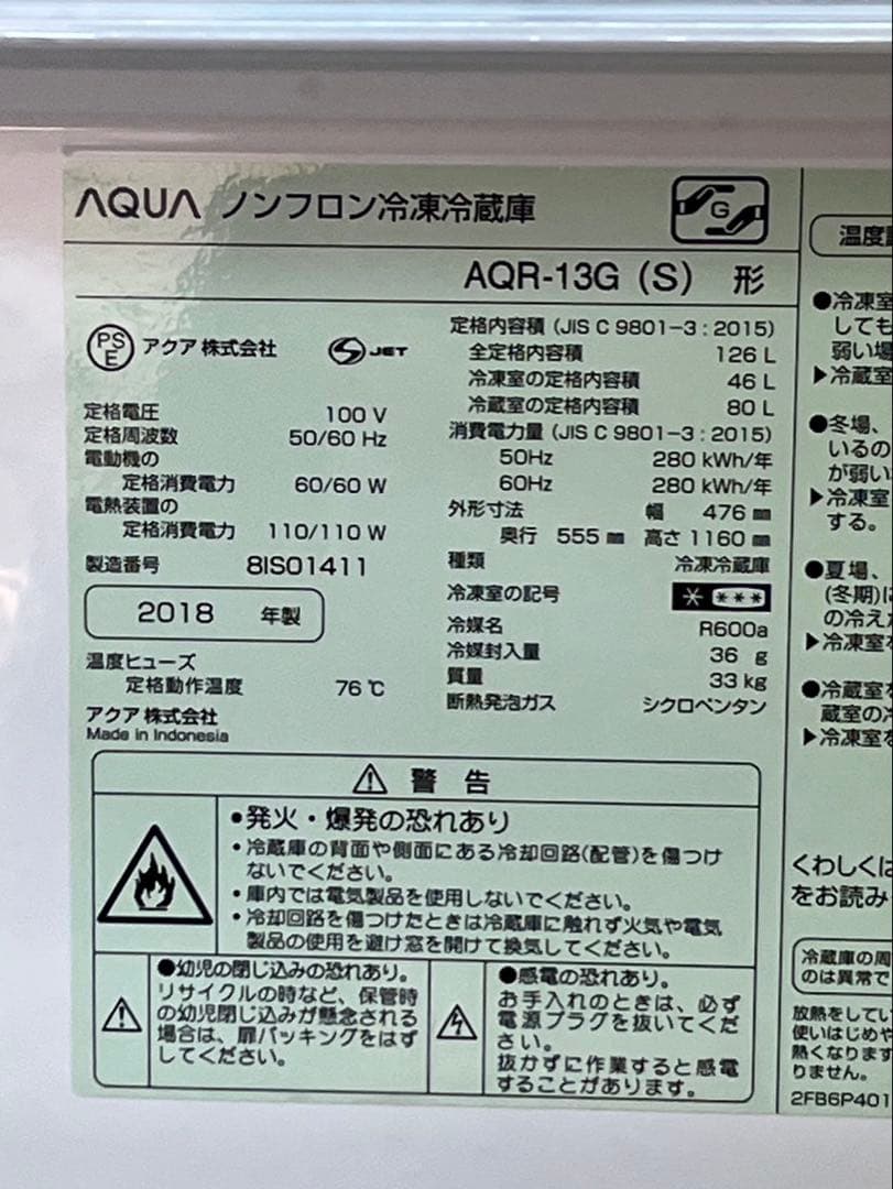 激安 126L 2ドア 冷蔵庫 AQUA 2018年 AQR-13G(S)