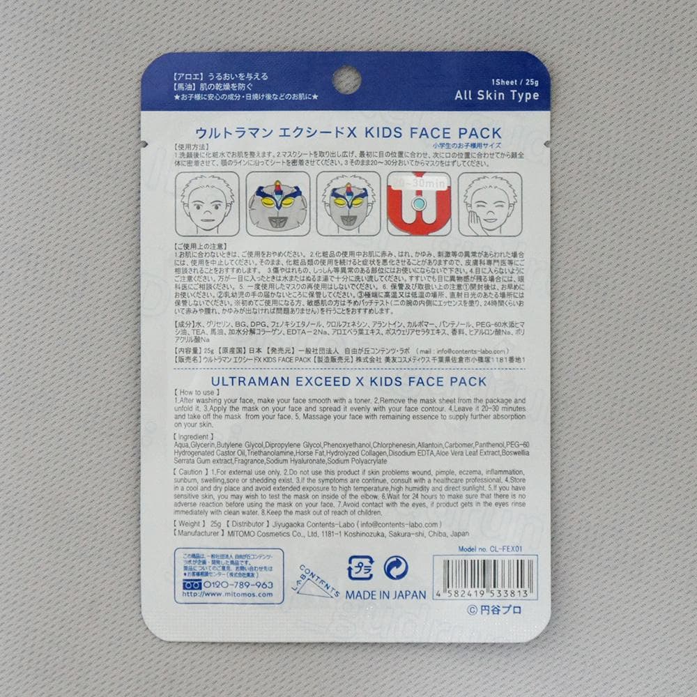 【未使用】　フェイスパック　17個まとめ　ウルトラシリーズ
