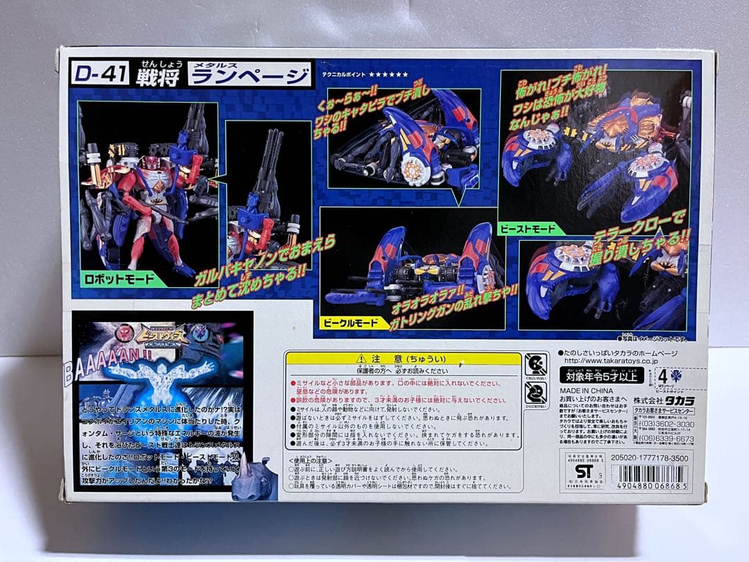 トランスフォーマー ビーストウォーズ メタルス ランページ