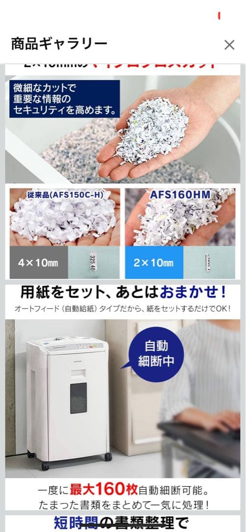 アイリスオーヤマ　シュレッダー 業務用 39L 160枚自動細断AFS160HM