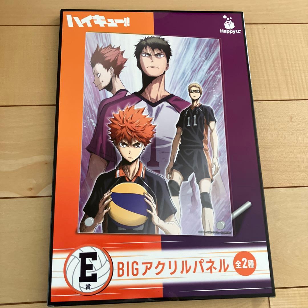 ハッピーくじ　ハイキュー!! A賞　B賞ラストワン賞　E賞G賞H賞I賞J賞