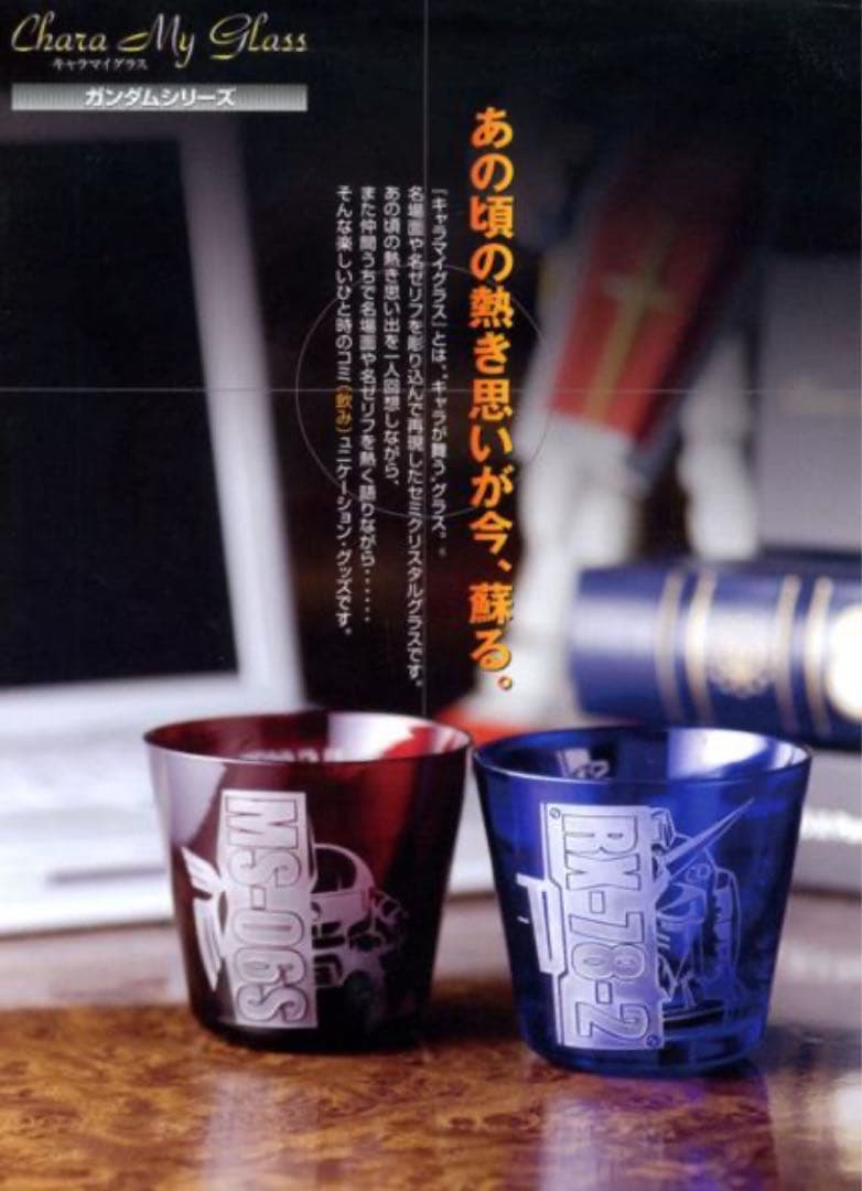 キャラマイグラス ガンダム RX-78-2 未使用品