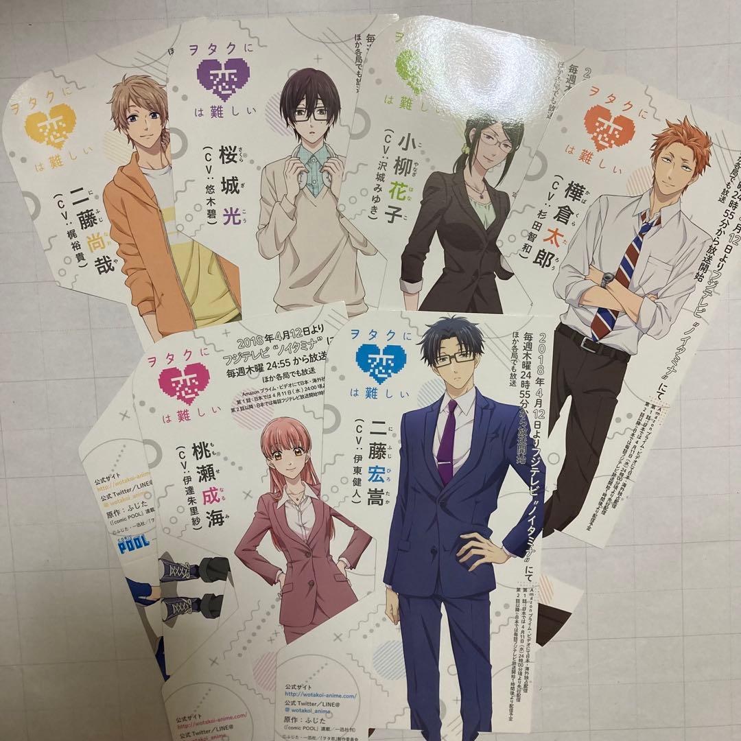 ヲタクに恋は難しい タペストリー うちわ 二藤宏嵩 桃瀬成海 樺倉太郎
