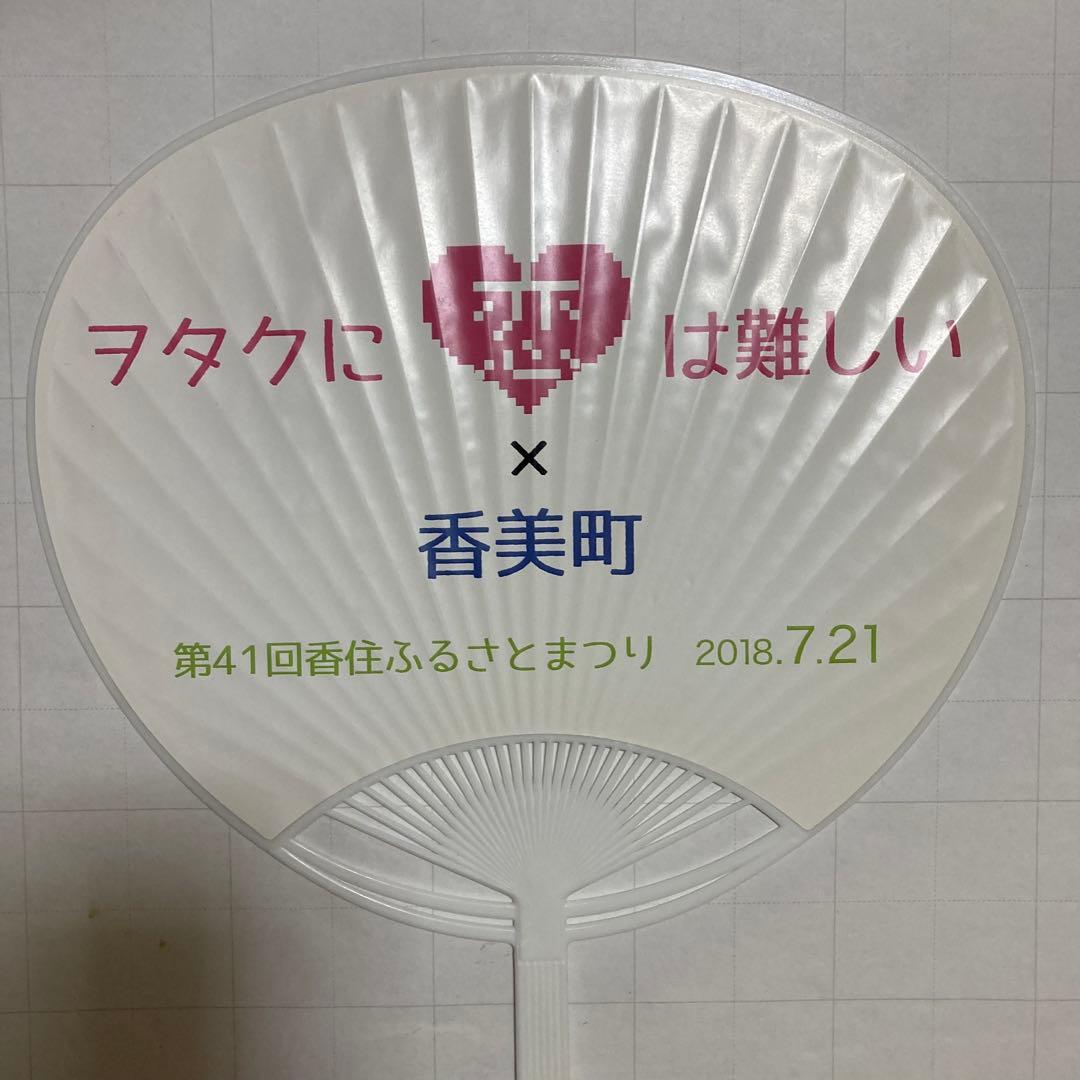 ヲタクに恋は難しい タペストリー うちわ 二藤宏嵩 桃瀬成海 樺倉太郎