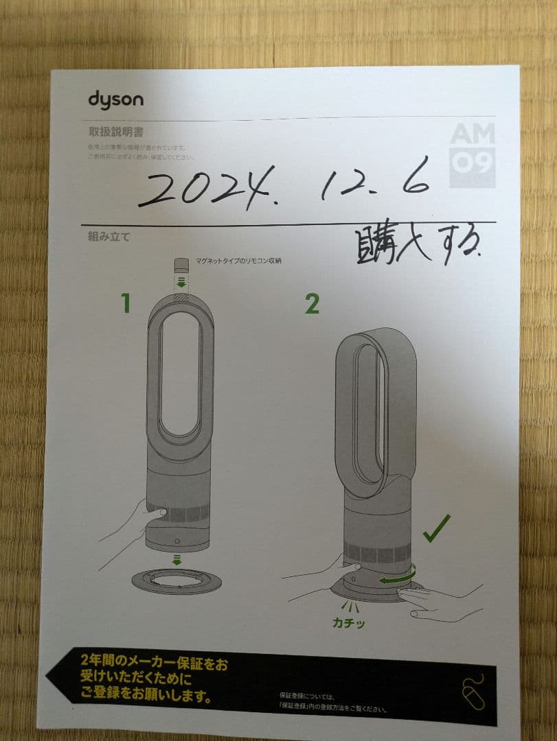 Dyson　hot+cool セラミックファンヒーター ホワイト　AM09