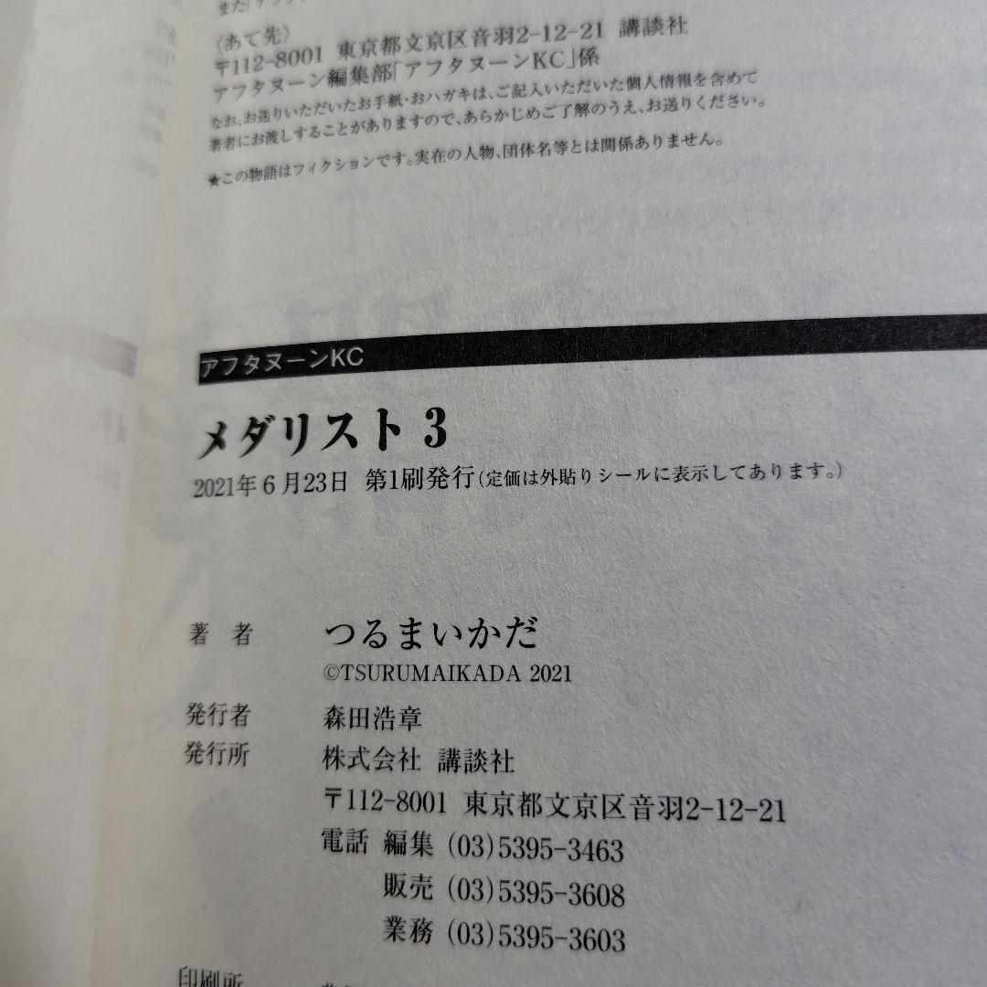メダリスト★1〜13巻+公式ファンブック1巻★全14冊全巻初版帯付★希少★アニメ