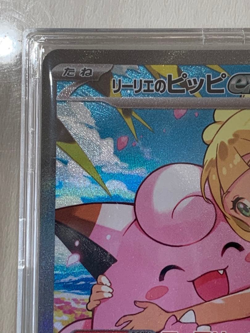 リーリエのピッピex sar 24時間以内発送