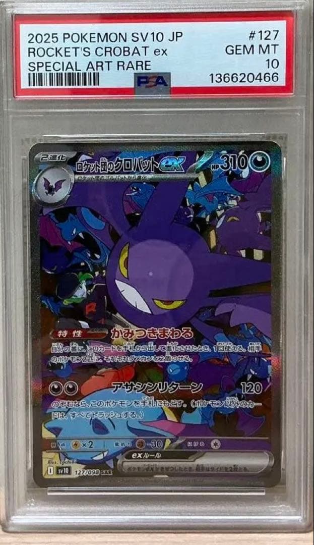 PSA10ロケット団のクロバットSAR