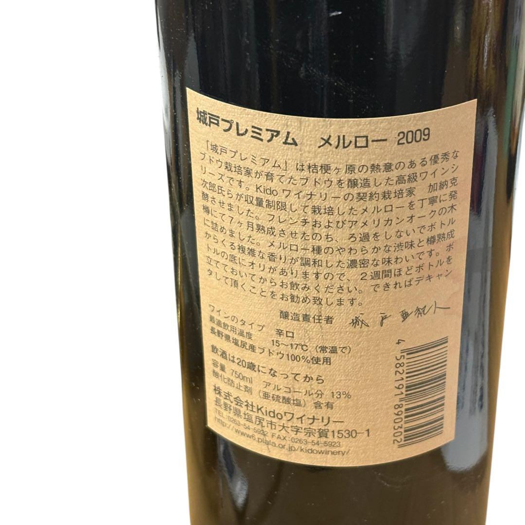 V*o様 城戸 プレミアム メルロー 2009 ワイン