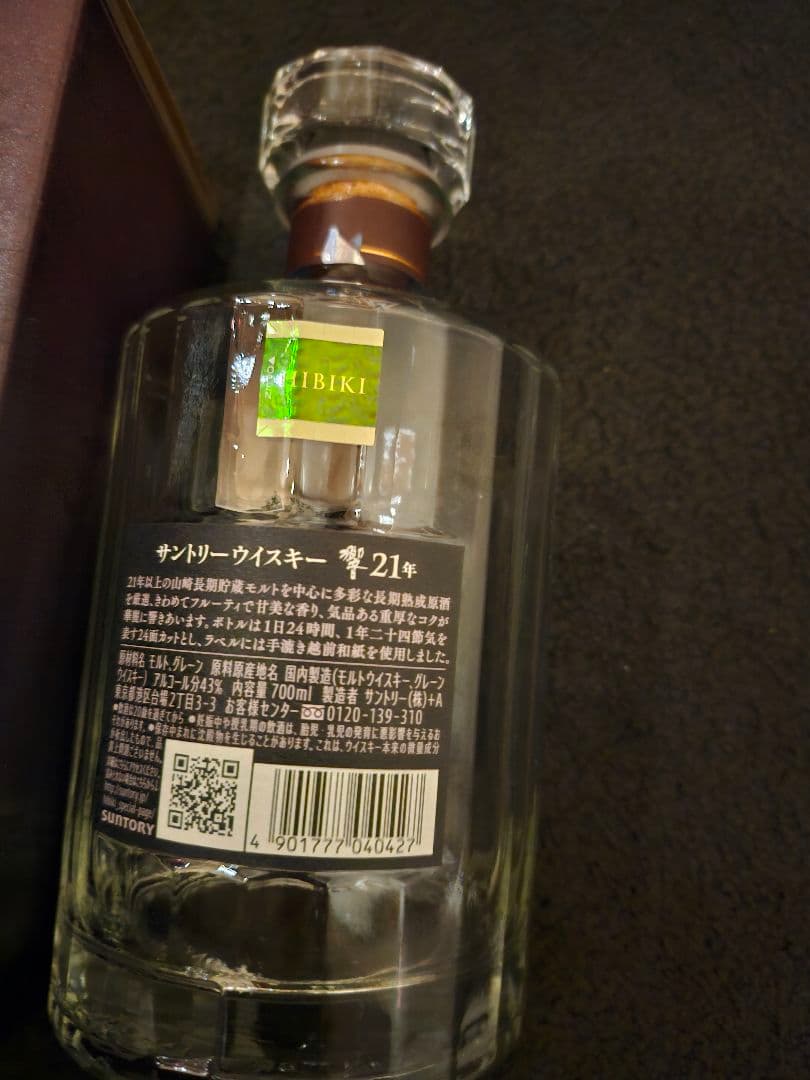 響21年 空瓶空箱　他１本