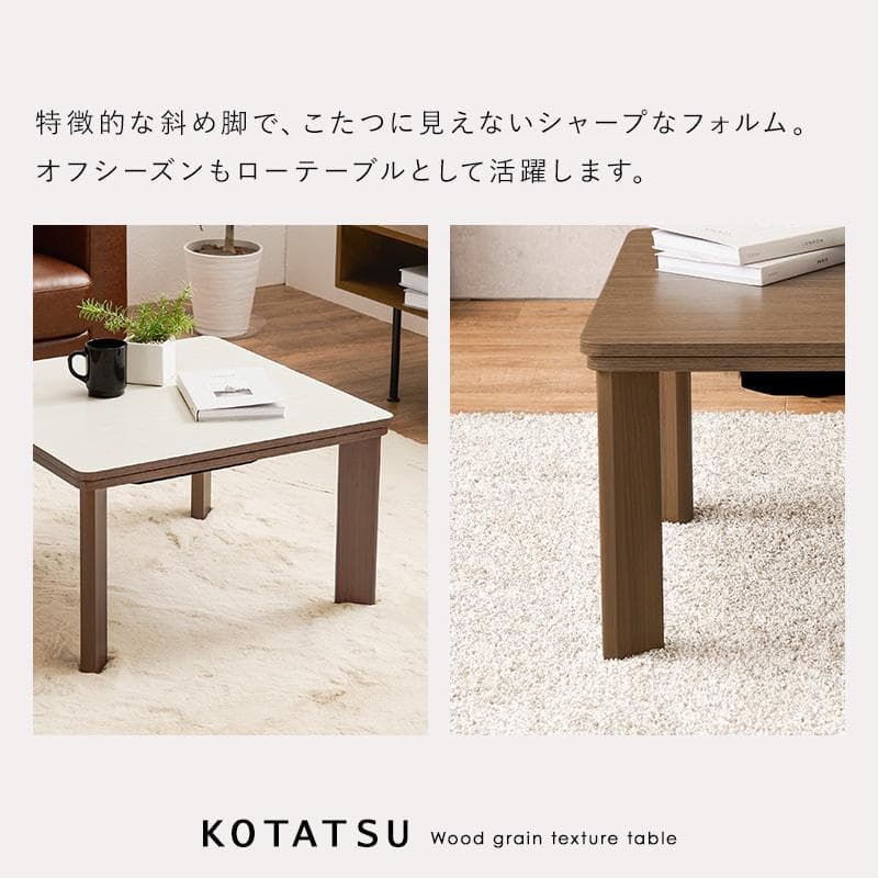 【新品訳あり】【正方形】リバーシブル天板 こたつテーブル 木目調 省スペース