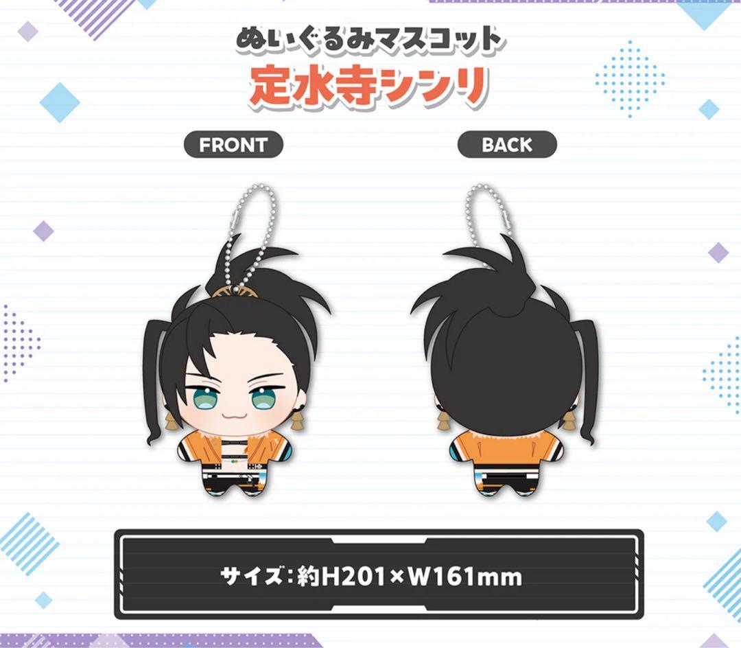 ホロスターズEN TEMPUS ぬいぐるみ 定水寺シンリ shinri