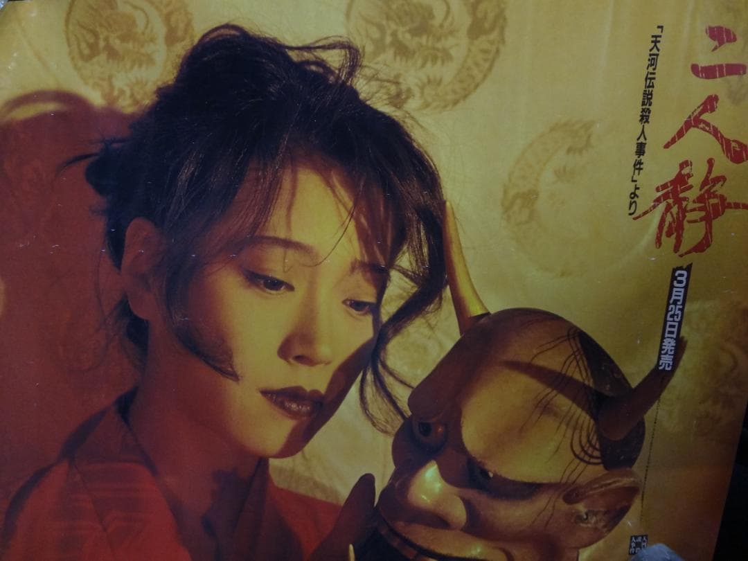 中森明菜ポスター 二人静ー天河殺人事件よりー●　入手困難非売品ポスター