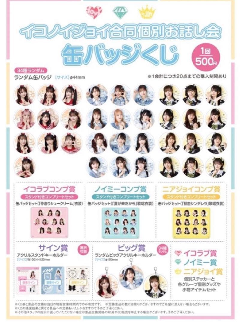 瀧脇笙古 直筆 缶バッジくじ サイン賞 アクスタ 仲直りシュークリーム イコラブ