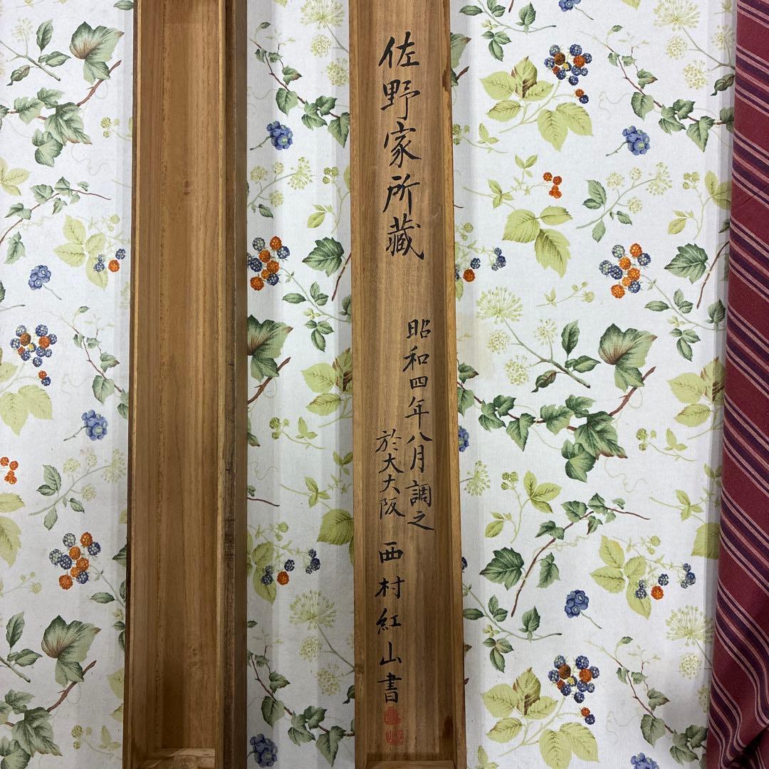 漢詩 掛軸 毛筆 書き