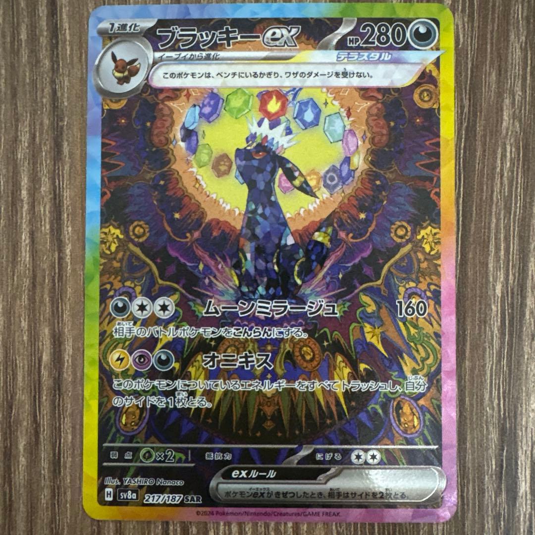 【美品】【センタリング良好】ブラッキーex SAR sv8a 217/187