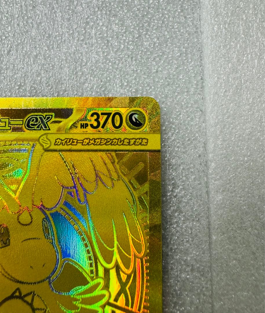 メガカイリューex MUR M2a MEGAドリームex 250/193