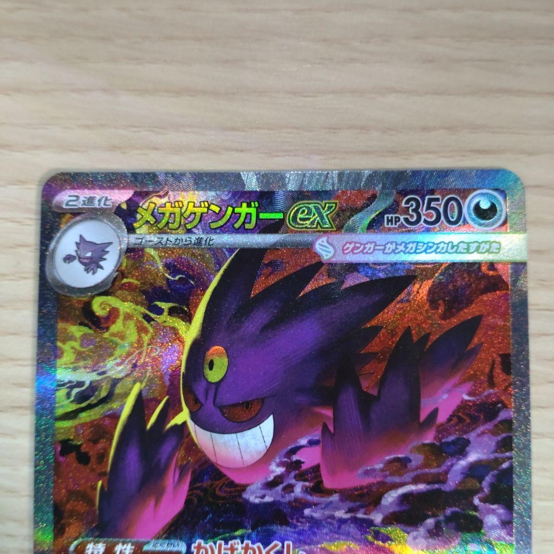 ト*ン様 メガゲンガーex SAR