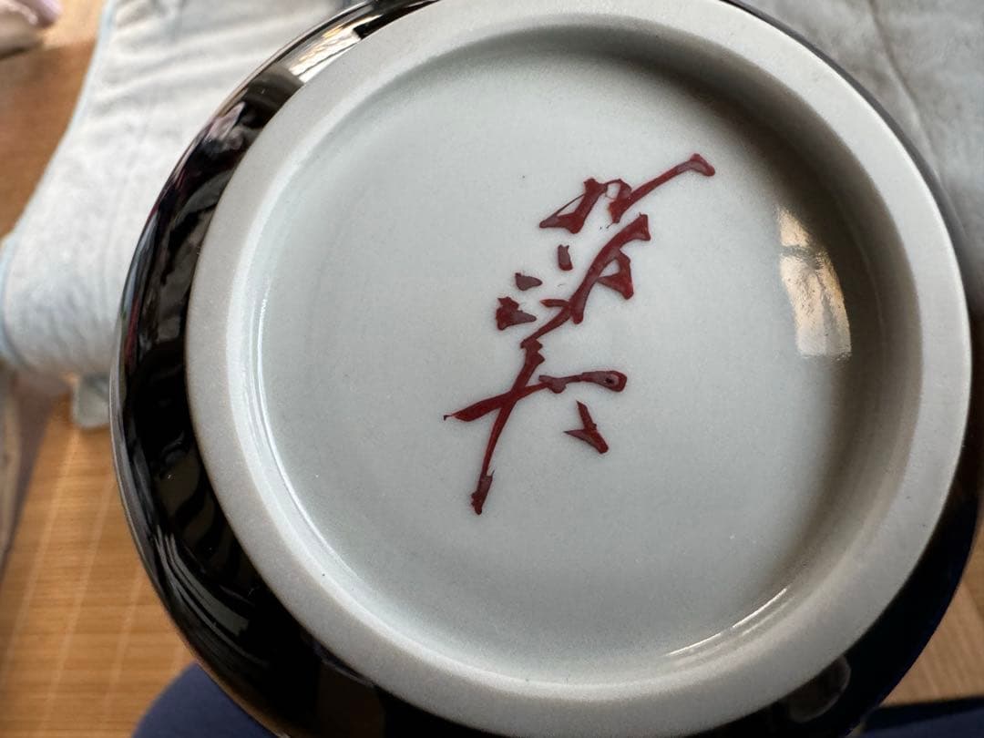 人間国宝　三代　徳田八十吉　(正彦) 壺