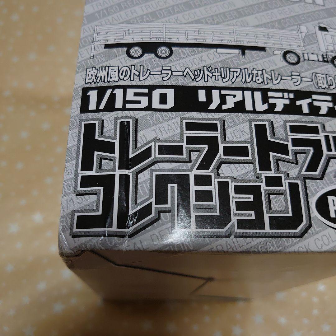 AOSHIMA トレーラートラックコレクション PART.1　 1/150