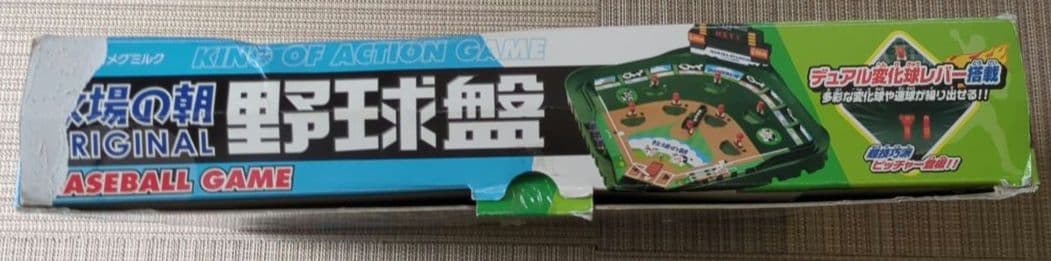 牧場の朝 野球盤ゲーム 非売品 激レア