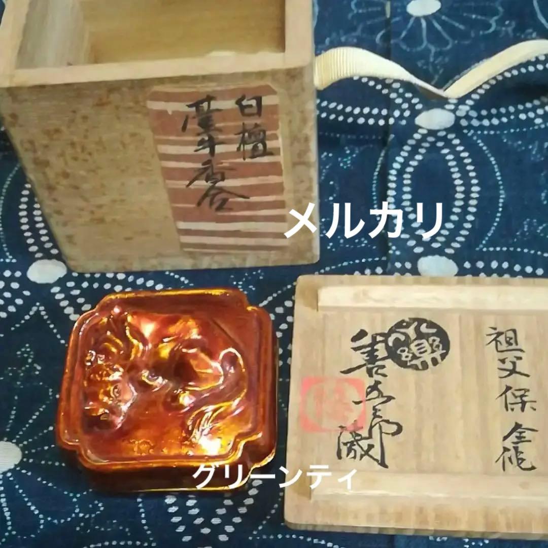 永楽善五郎　保全作　白檀牛香合