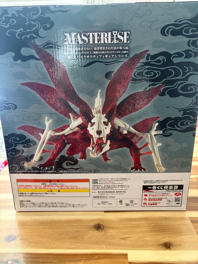 1番くじ　ナルト　疾風伝　ラストワン