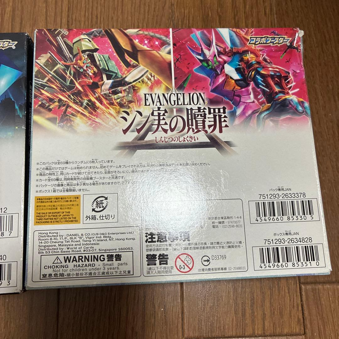 バンダイ バトルスピリッツ エヴァンゲリオン 胎動の序曲 シン実の贖罪