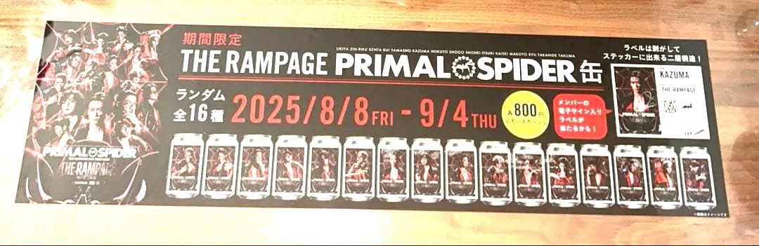 【期間限定】THE RAMPAGE PRIMAL SPIDER缶ポスター