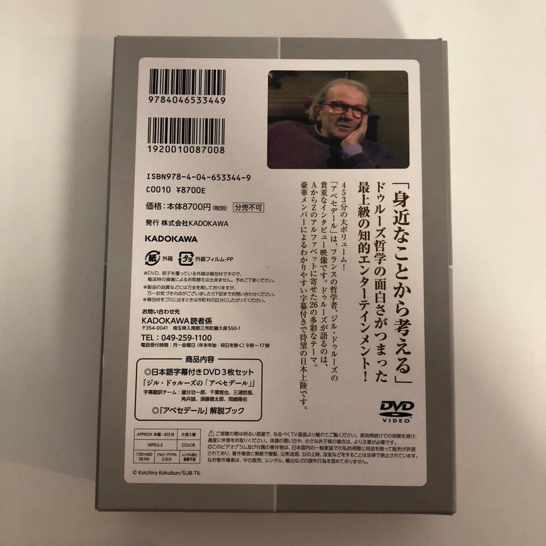 【絶版】ジル・ドゥルーズのアベセデール DVD