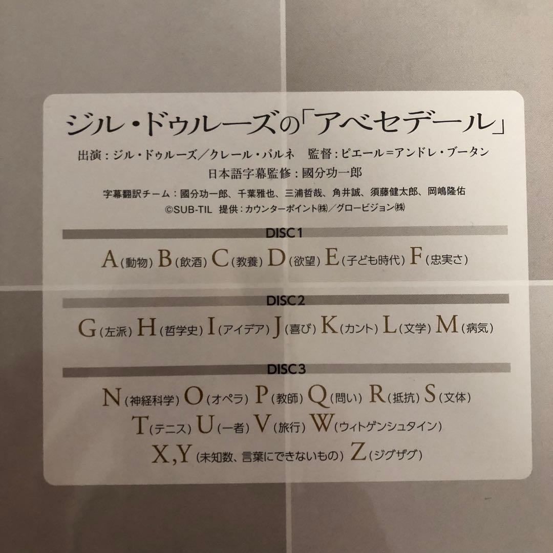 【絶版】ジル・ドゥルーズのアベセデール DVD