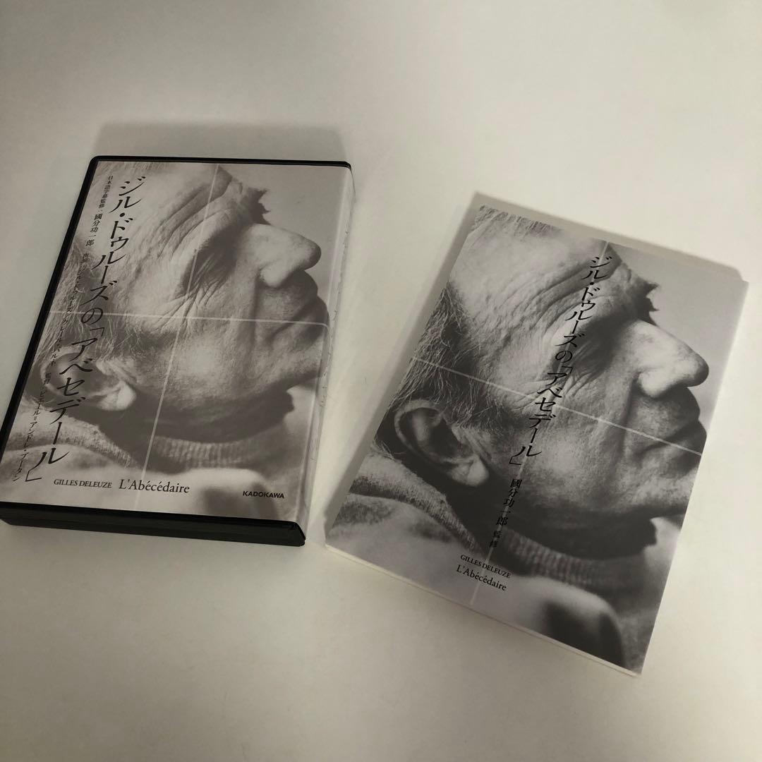【絶版】ジル・ドゥルーズのアベセデール DVD