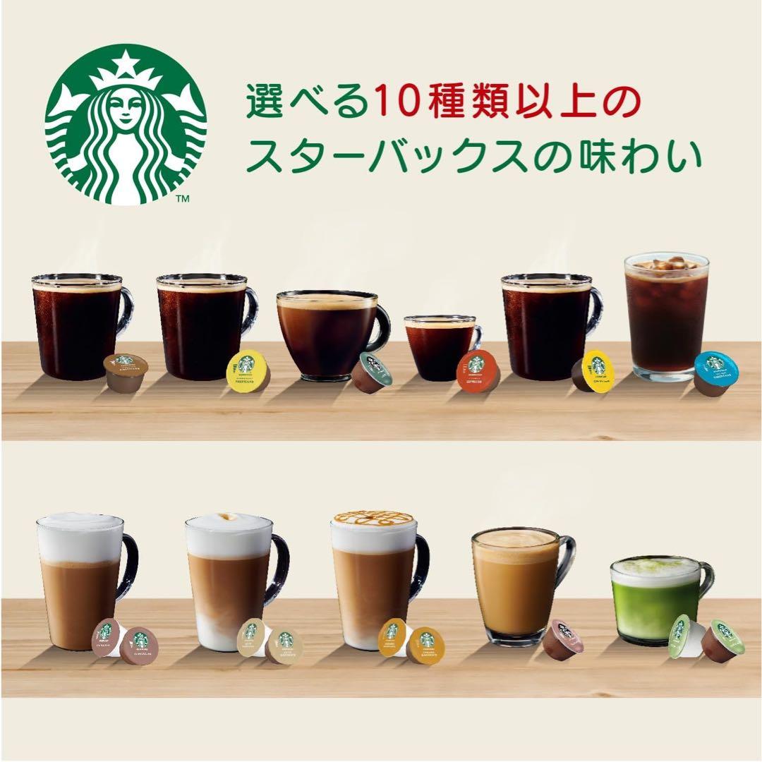 ネスカフェ ドルチェグスト ブラック スターバックス 体験セット カプセル付き
