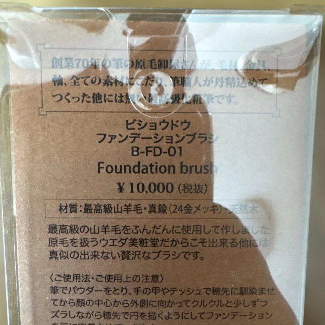 美粧堂　ファンデーションブラシセット（日本製）