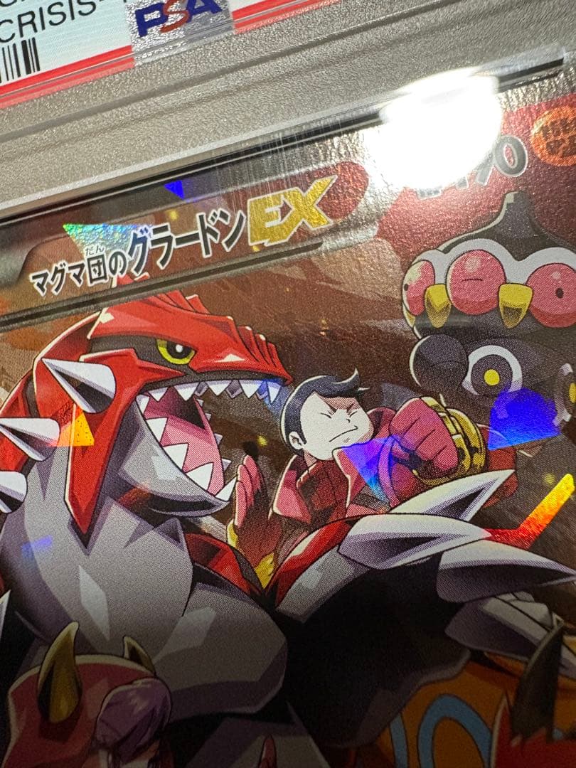 マグマ団のグラードンex psa8