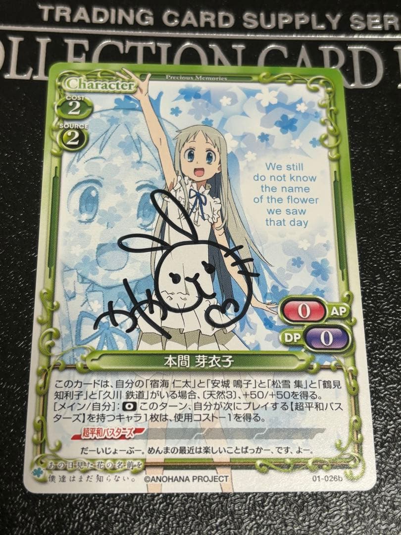 プレシャスメモリーズ　あの花　本間芽衣子　めんま　直筆サイン　茅野愛衣