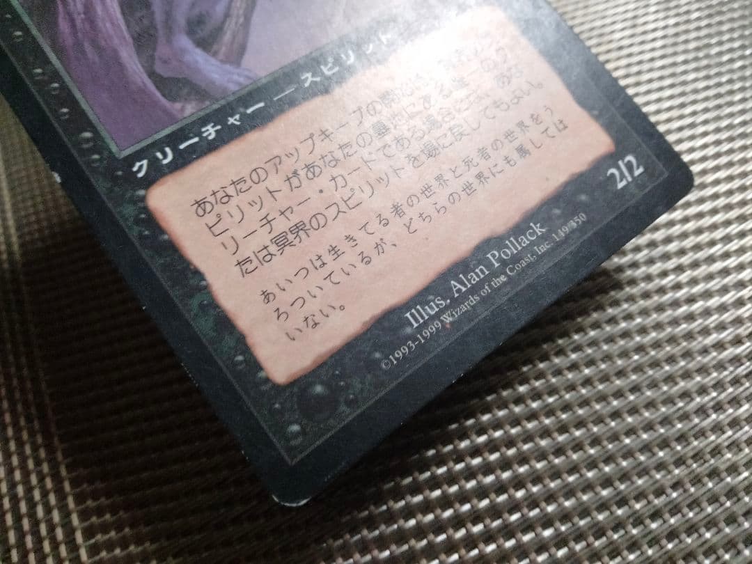 【ご確認用】メルカディアン・マスクス 冥界のスピリット 日本語 1枚 MP寄り