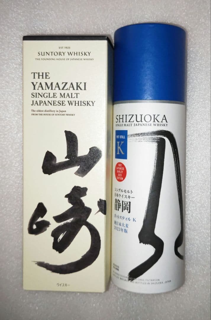 ウイスキー２本セット【山崎＋ガイアフローSHIZUOKA K 】 静岡 未開栓