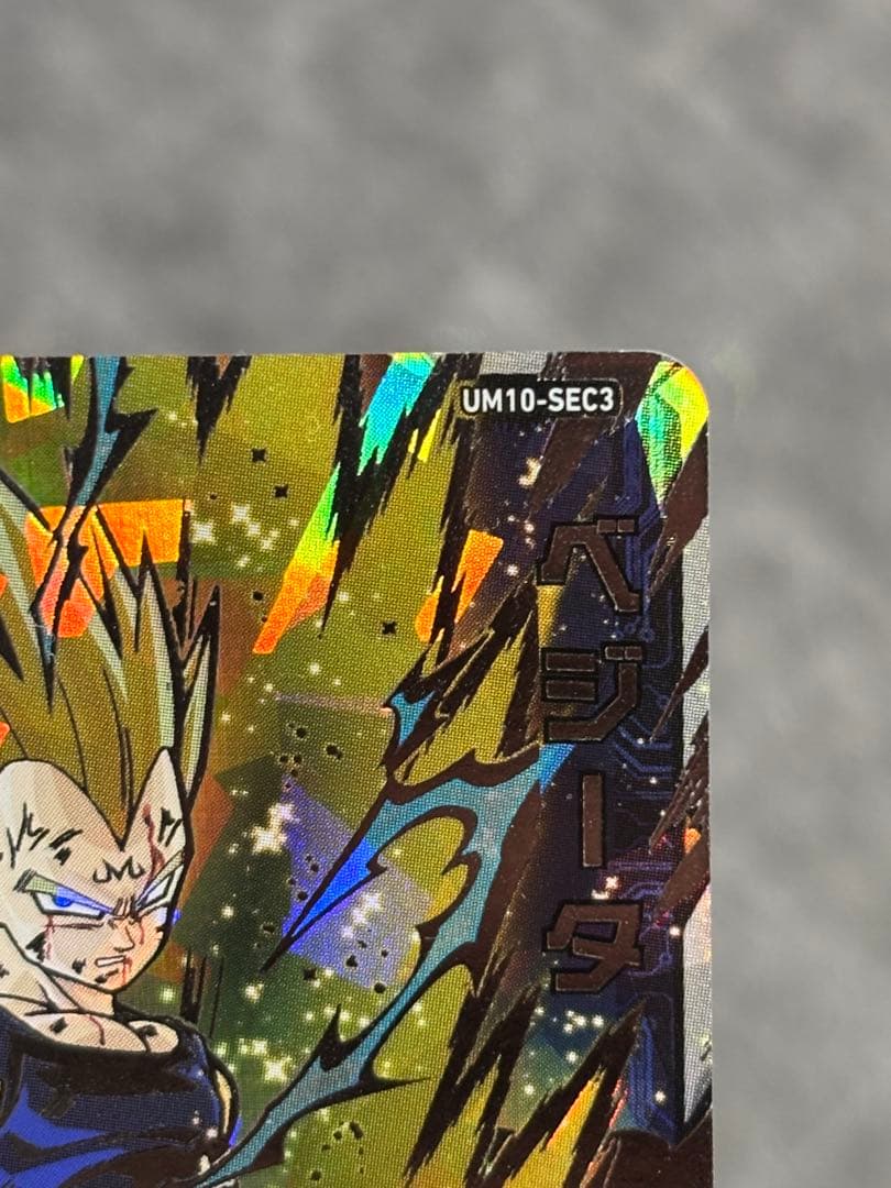 ドラゴンボールヒーローズ　UM10-SEC3 ベジータ