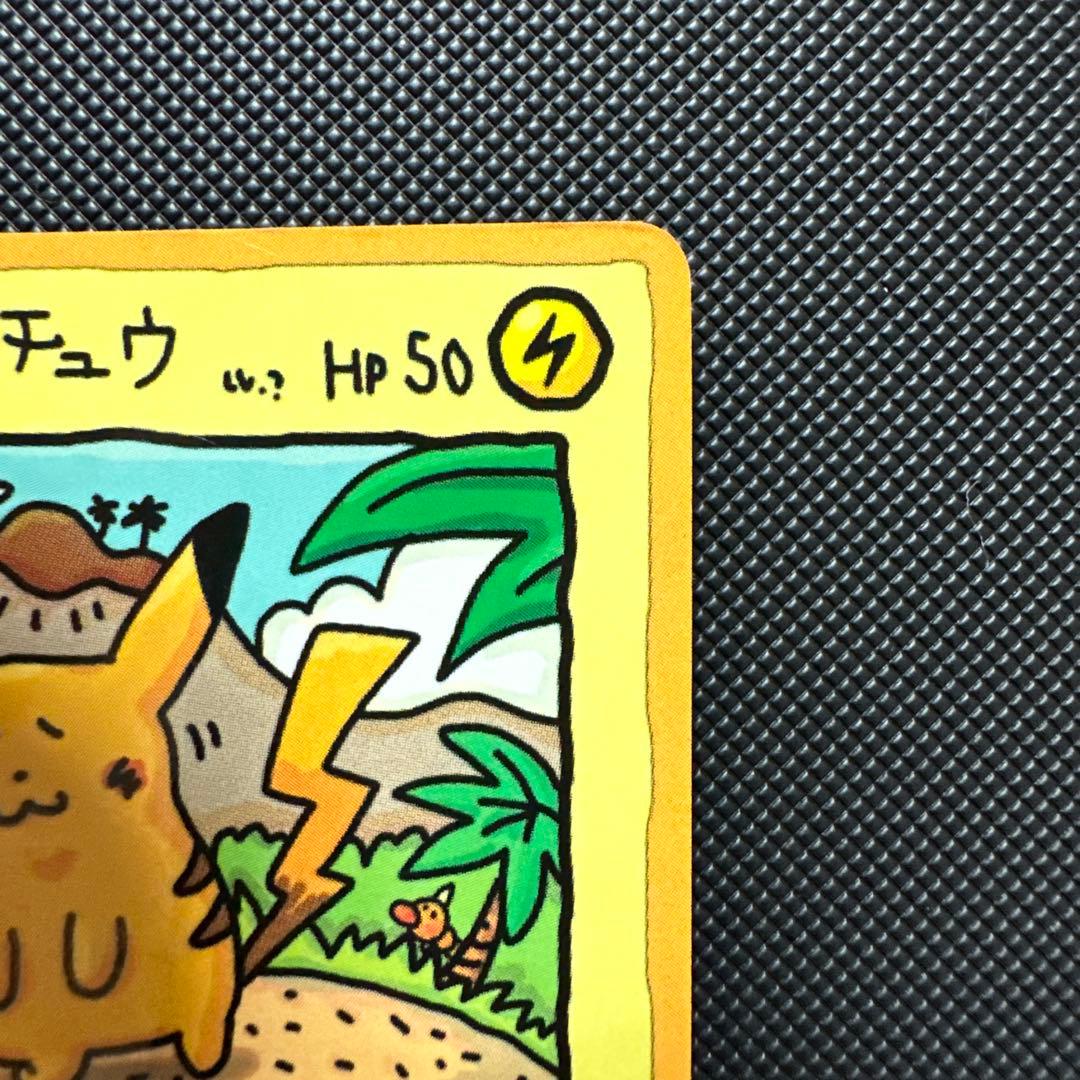 イ*し様 オーヤマのピカチュウ