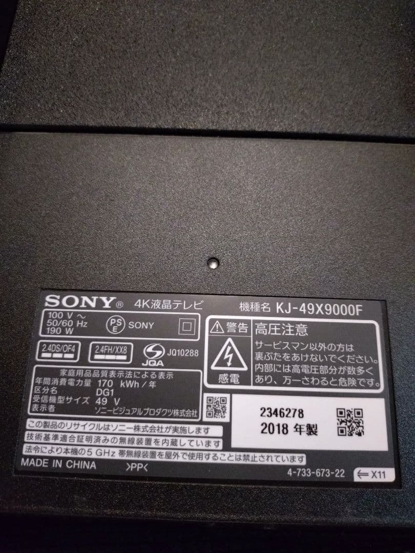 ぽよたん！壁掛スタンド付BRAVIA49型