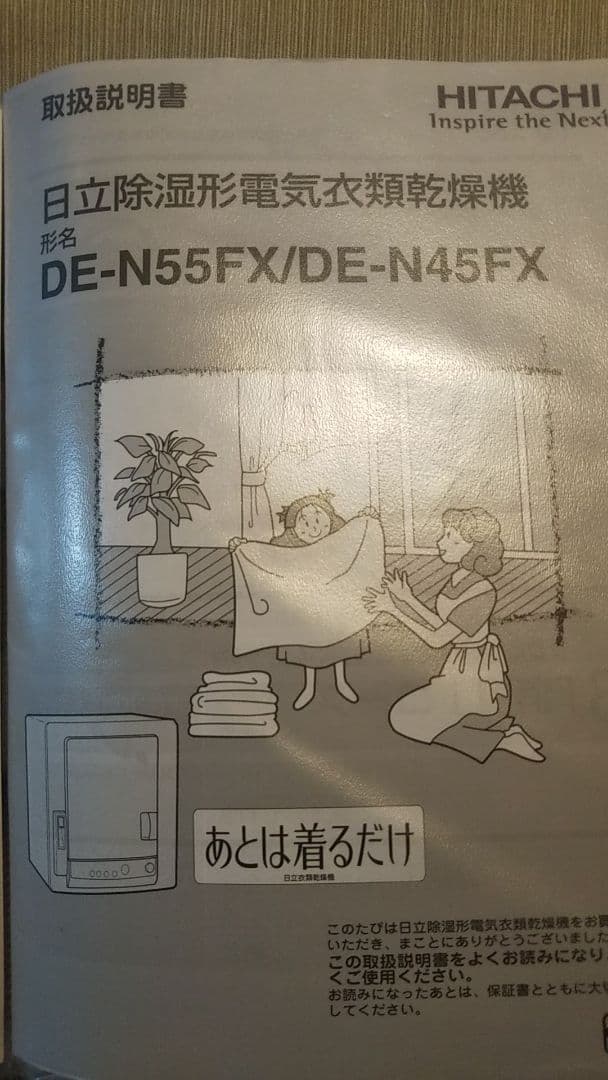 日立衣類乾燥機 2014年製 DE-N45FX