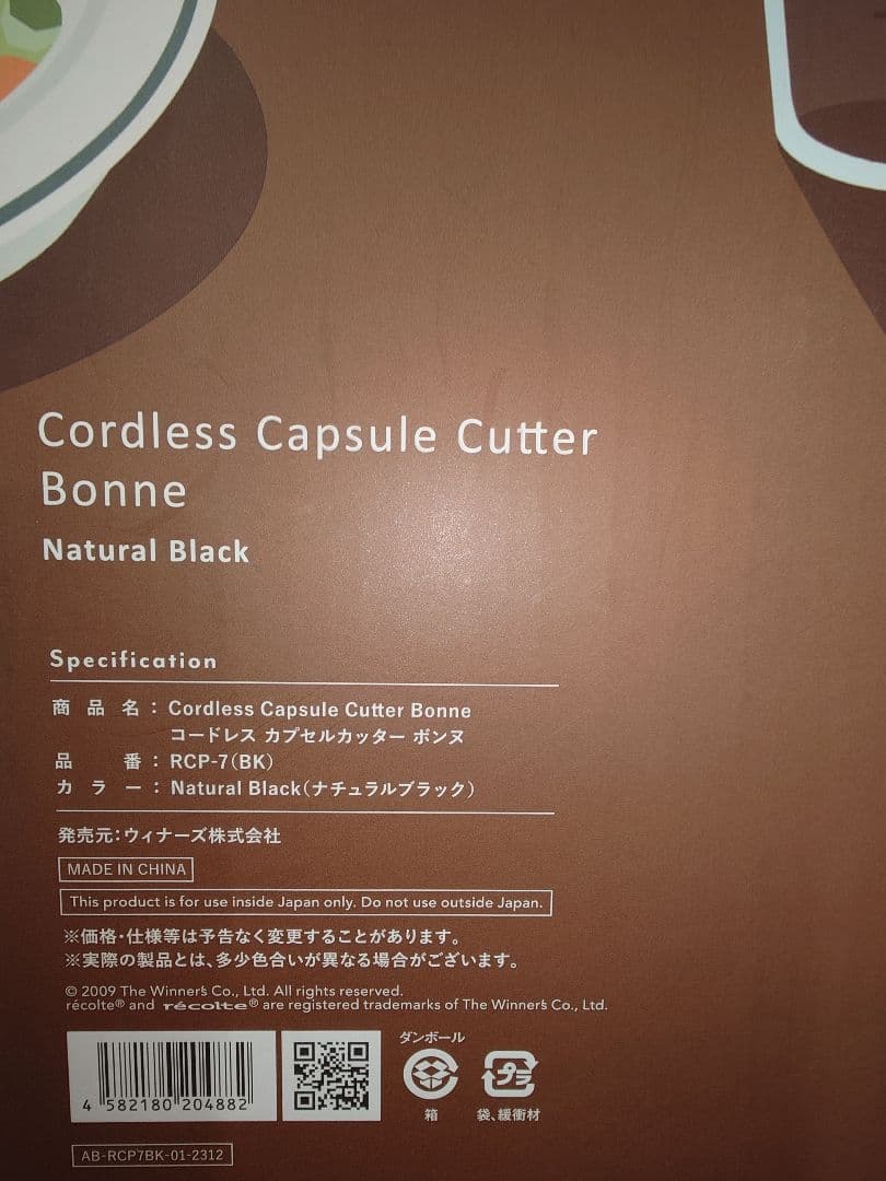レコルト　コードレスカプセルカッター　ボンヌ