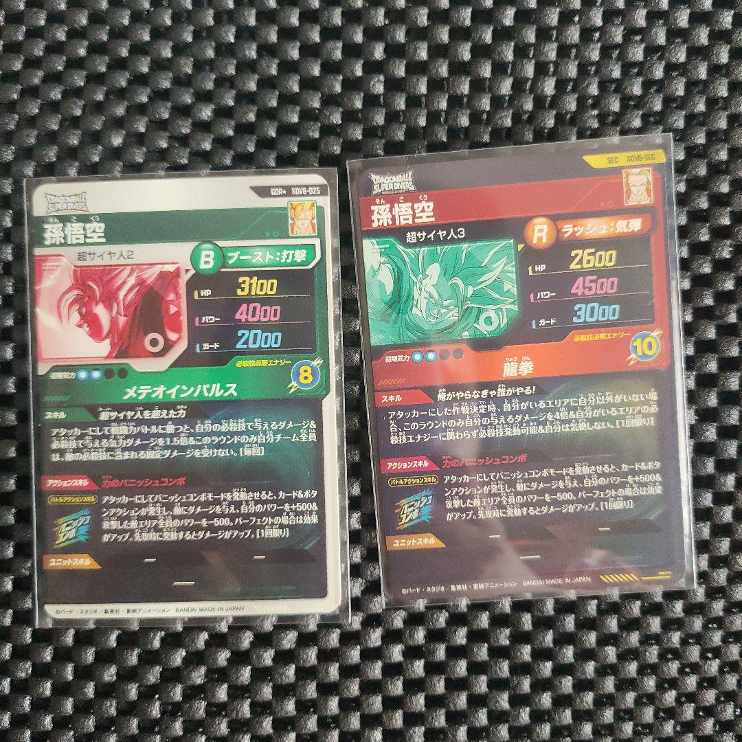 ドラゴンボールダイバーズまとめ売りSDV6-025 パラレル(おまけ付き)