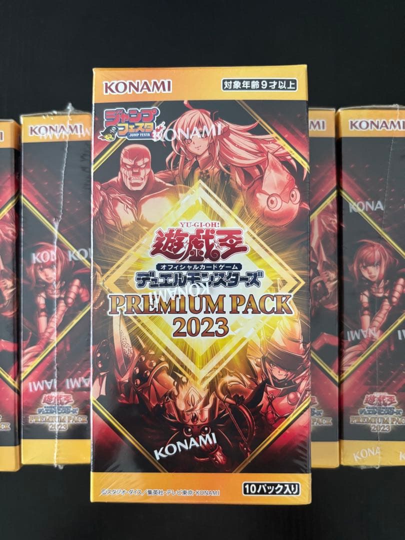 遊戯王カード未開封　プレミアムパック2023 １０箱セット