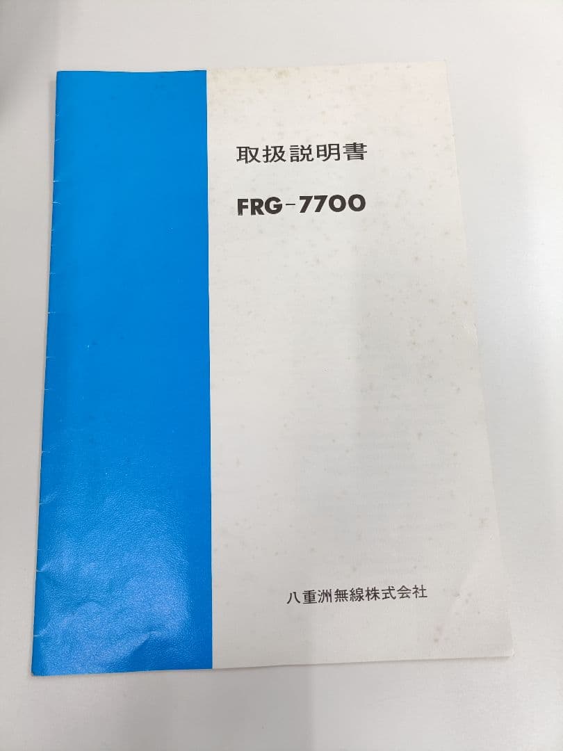 YAESU受信機FRG-7700