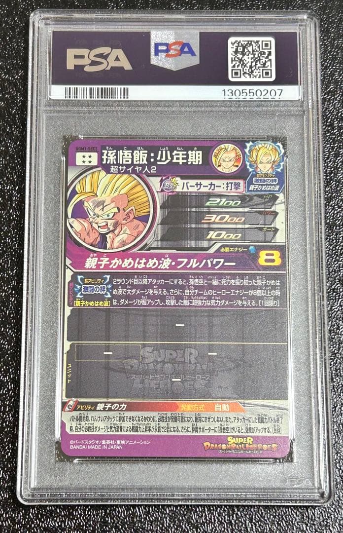 PSA10 孫悟飯少年期 UGM1-SEC3 UGM1-SEC3Pセット❗️
