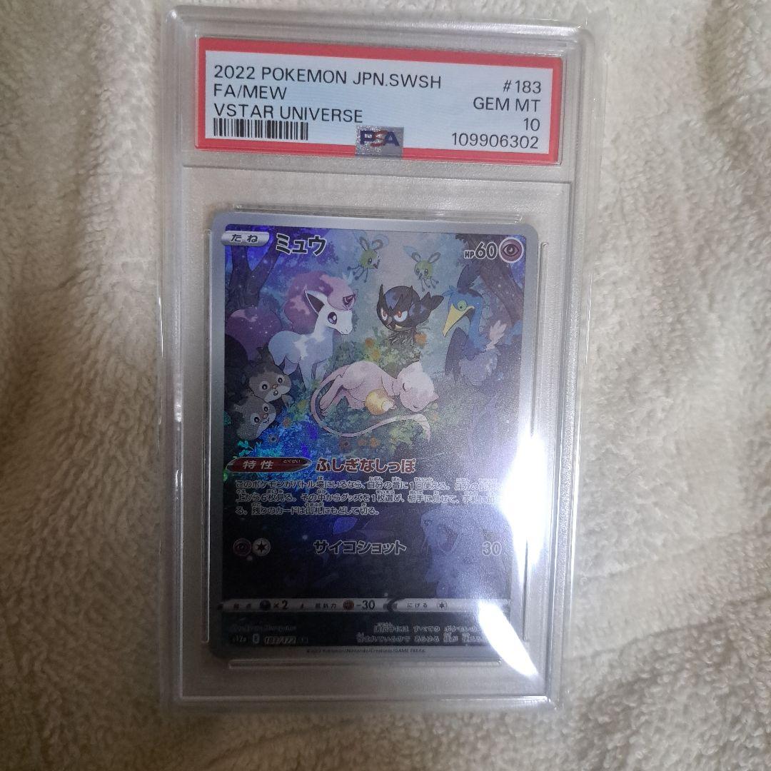 ミュウ AR S12a psa10　VSTARユニバース