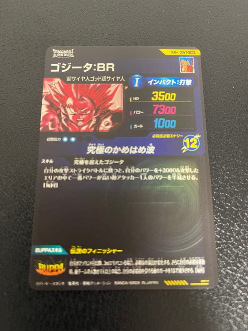 ドラゴンボールスーパーダイバーズ ゴジータ:BR SDV7-SEC2 パラレル