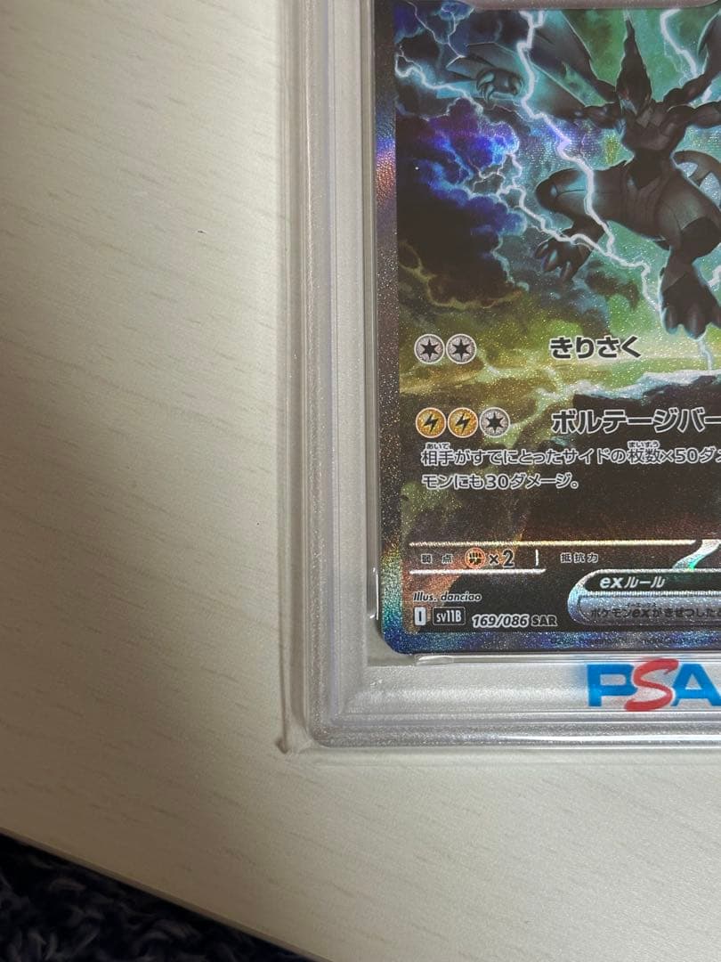 【PSA10】 ゼクロムex SAR sv11B 169/086 ブラックボルト